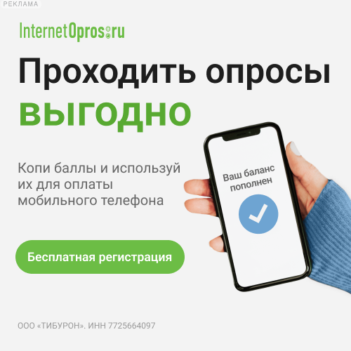 InternetOpros.ru